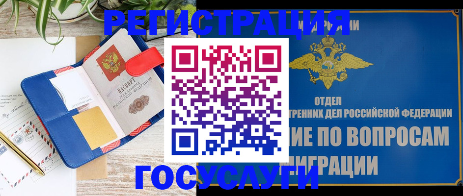 временная регистрация в Касли