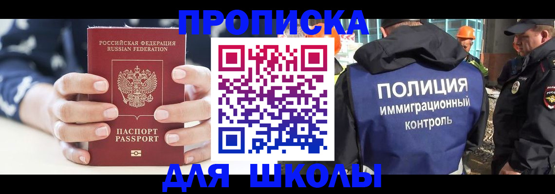 прописка для школы в Касли